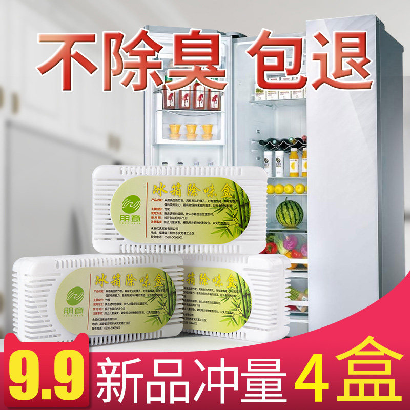 4 boxed refrigerators deodorant box deodorant box except for peculiar smell Home cleaning depurists Non-germicidal disinfection-Taobao