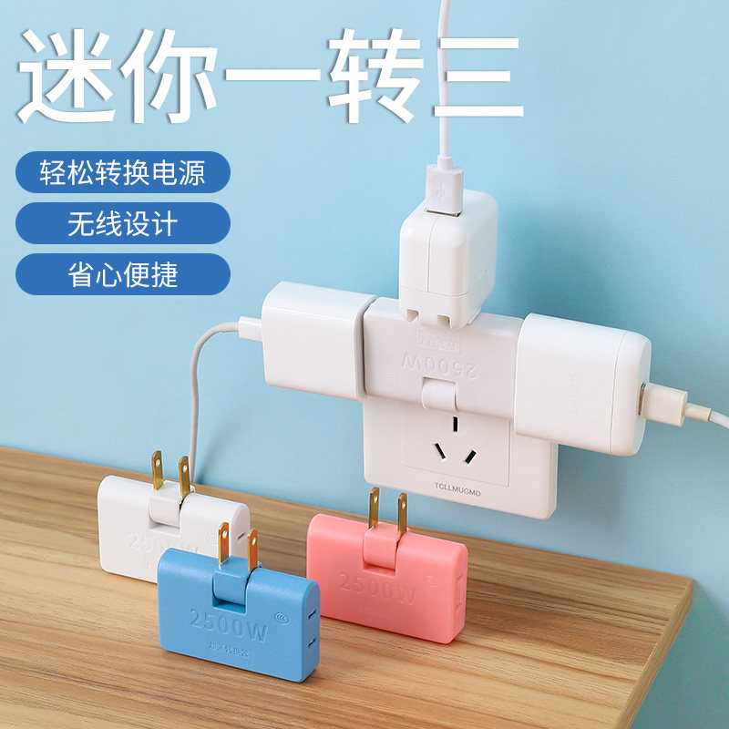 Rotary ultra-thin socket switching porous panel One-to-three-extension power conversion head multifunction plug converter