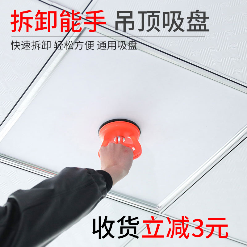 Suspended Ceiling Suction Cup Aluminum Buttoned Board God Powerful Makeup Room Glass Integrated Ceiling Disassembly Special Tool Suction screen