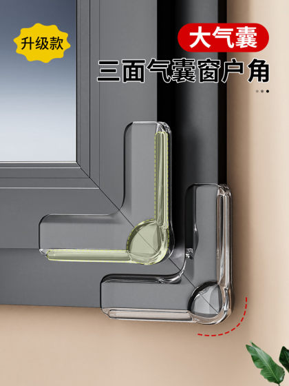 断桥铝窗户防撞角气囊护角防磕碰包直角玻璃碰撞内开窗尖角保护套