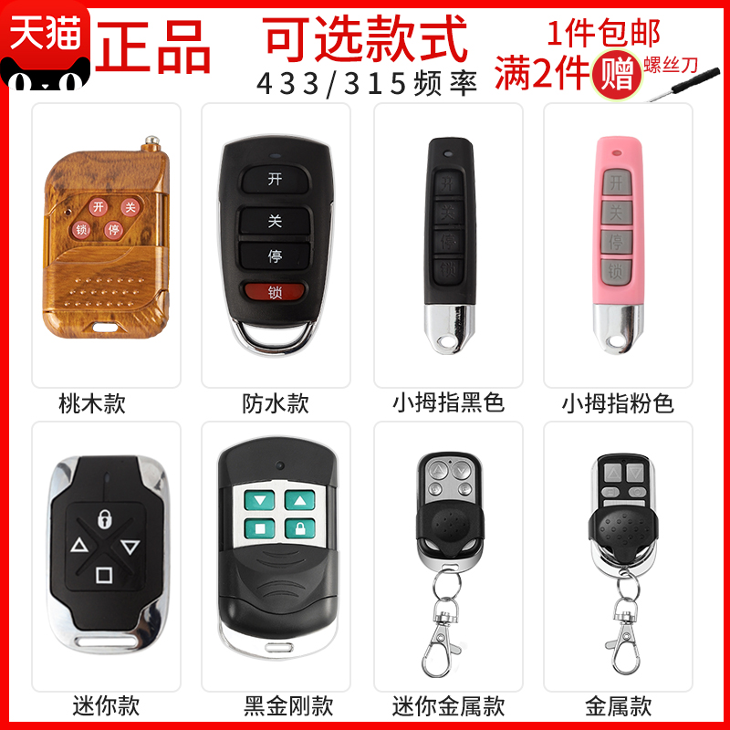 Universal Pair Copy Key Electric Roll Shutter Door Roll Gate Duct Gate Flex Door Key Garage Door Remote 433-Taobao