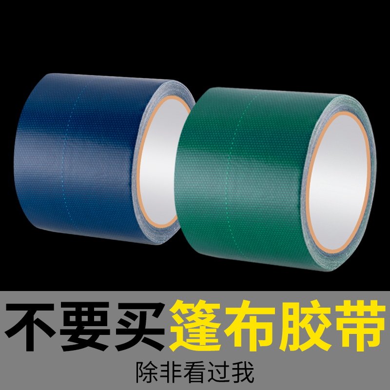 Tarpaulin truck repair special tape rain cloth canvas shed cloth patch hole paste sticky tarpaulin strong cloth cloth
