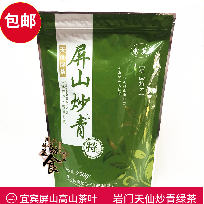 22 years of new tea Sichuan special products Yibin Pingping Mountain brocade High Mountain Tea Tianxianping Mountain sautzing green 250g fried green tea