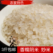 Sichuan native products Yibin farmhouse sun-dried Yin rice glutinous rice maternal moon rice Yin Rice Rice rice porridge rice 500g