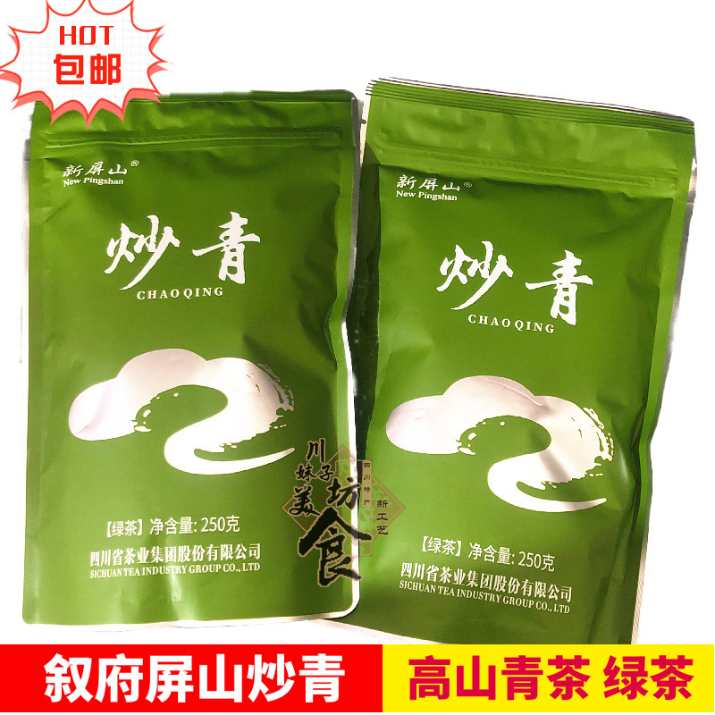 Sichuan Yibin Special production Syrian government tea screen Mountain fried green tea green tea green tea 250g bowls of tea leaves
