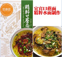 2 copies of Sichuan specialty Yibin burning noodles foraging carnivorous noodles mushroom noodles light wet noodles breakfast