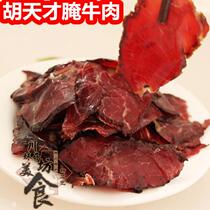 Sichuan Yibin 32 team Hu Genius cured bacon corned beef jerky dry beef 480g
