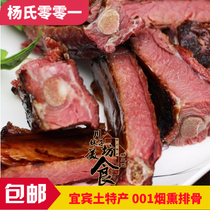 Sichuan specialty Yibin Yangs zero-one smoked ribs firewood firewood smoked 001 ribs 750g