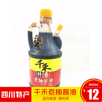 Sichuan specialty Qianhe old smoked red cooking sauce color deep old soy sauce soybean oil brewing soy sauce 800ml