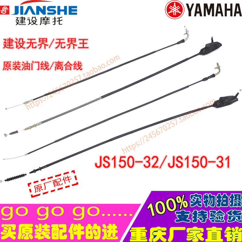 Construction motorcycle clutch cable JS150-32 unbounded JS150-31 RS150 original clutch cable throttle cable