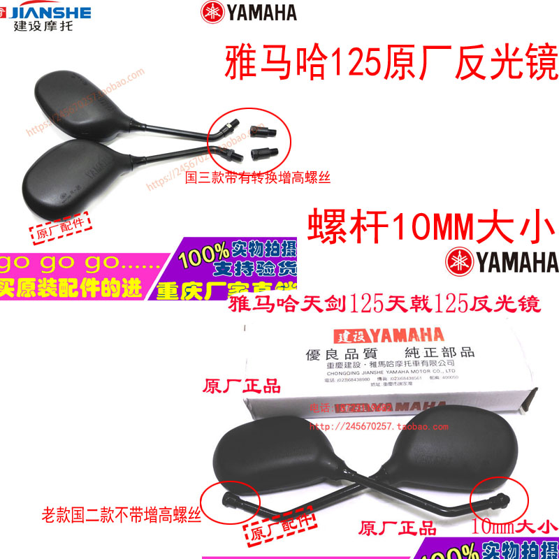 Mountain Leaf Moron Accessories YBR125 Skysword YB125E Trident JYM125 REAR MIRROR REAR VIEW MIRROR