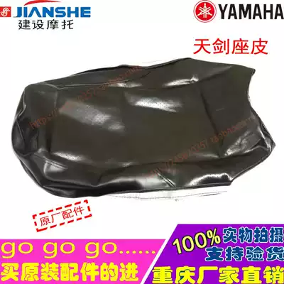 Yamanha locomotive YBR125 seat cover seat bag cushion Tianjian 125 seat foreskin JYM125 heavenly Halberd seat cushion