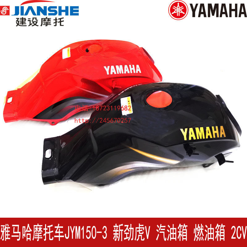 Shanye motorcycle parts JYM150-3 R6 New Jinhu Jinhu V fuel tank Fuel tank Gasoline tank