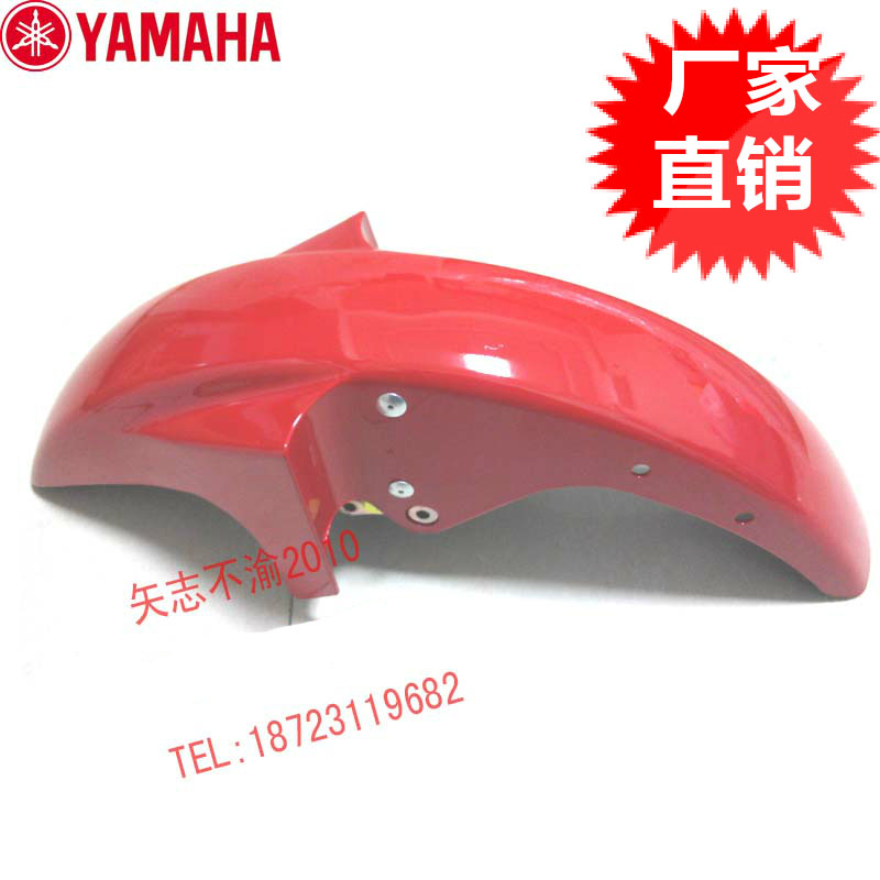 Mountain Leaf Locomotive YBR125 Sky Sword YB125E JYM125 Front Fender Front Shield Mud Front Tile