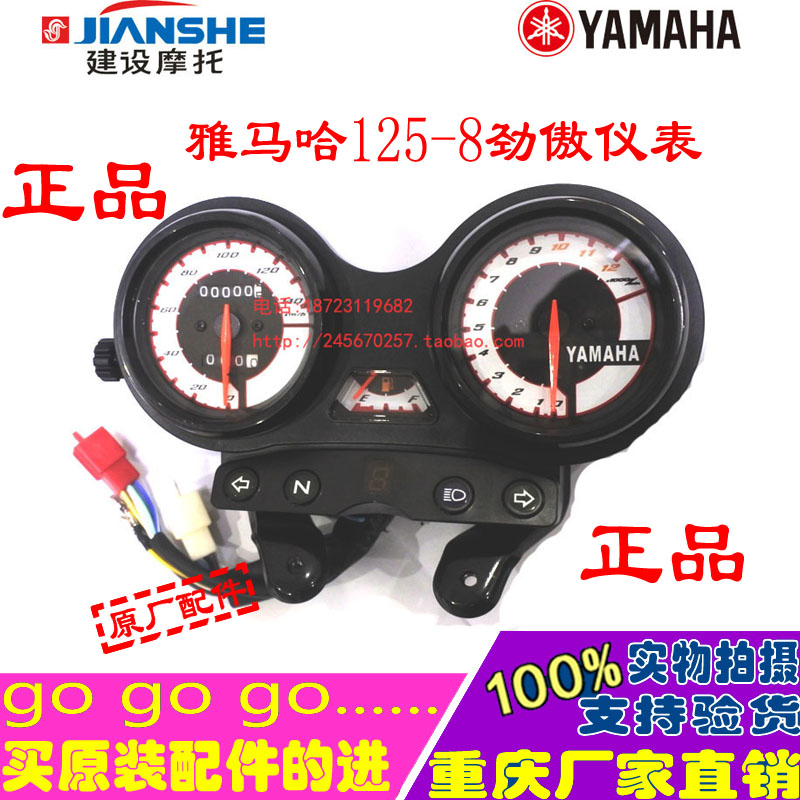 Construction of YAMAHA locomotive JYM125-8 Jinao Instrument Odometer Dashboard Kilometer