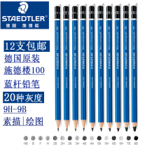 STAEDLER German Sched Building 100 Blue Pole Fine Art Drawing Pencil Imported Sketching Pencil