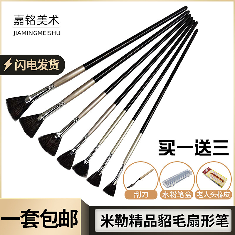 Miller mink hair fan-shaped pen Gouache pen Oil painting pen Acrylic stroke pen Art student special seven sets fan-shaped pen