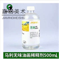 Marley 500ml tasteless turpentine oil painting pigment thinner polish brush painting material