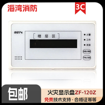 Bay floor display GST-ZF-120Z fire display panel floor display 520Z digital two-wire system