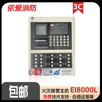 Bengbu Yiai fire host JB-QBL-EI8000L small wall-mounted fire alarm controller minor modification