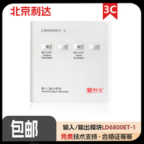 Beijing Lida Huaxin input LD6800ET-1 output module two-wire electric cutting air supply valve smoke exhaust valve
