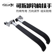 Yuelun fishing chair armrest A pair of foldable and removable universal fishing stool Fishing chair accessories Universal armrest Fishing supplies