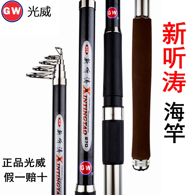 Light Wei New Listening Tao Carbon Sea Rod Throwing Rod Ultra Hard Tone Replica Fishing Silver Carp Throw Rod Reservoir Big Things Fishing Rod