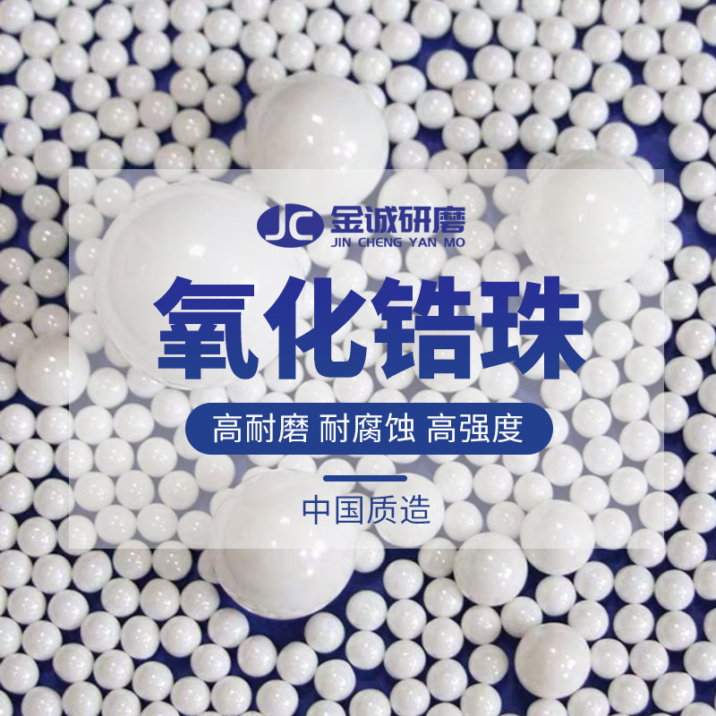 95 Zirconia Beads Ceramic Abrasives Ball Mill High Purity Yttrium Stabilized Zirconia Ball Dispersed Grinding Beads Polished Beads