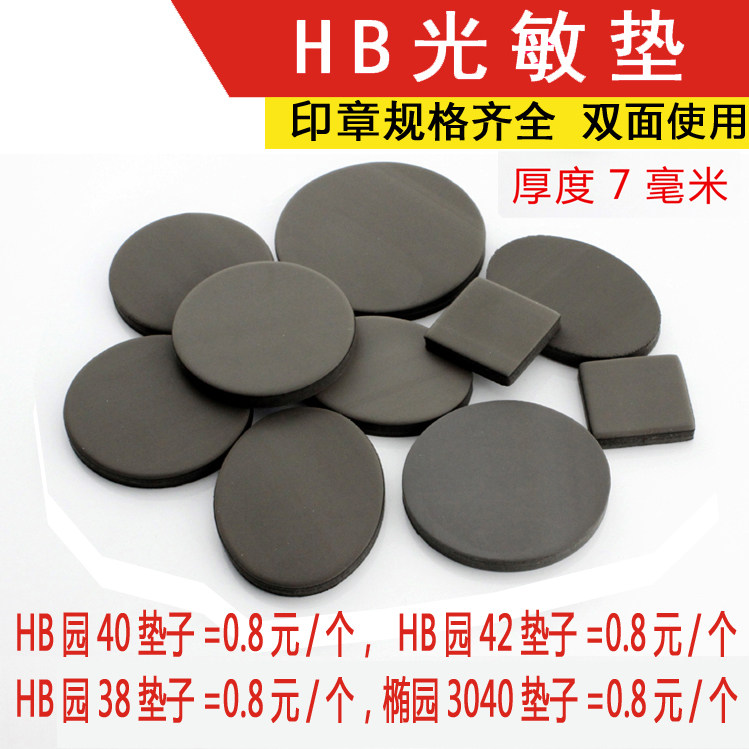 HB (single pad)seal material wholesale photosensitive pad 7mm thick photosensitive seal machine pad coated with printing oil mat