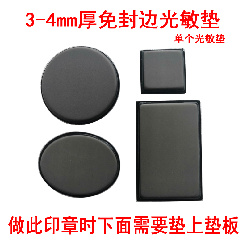TH (single pad) seal material wholesale oiled 3-4mm photosensitive pad single pad model complete