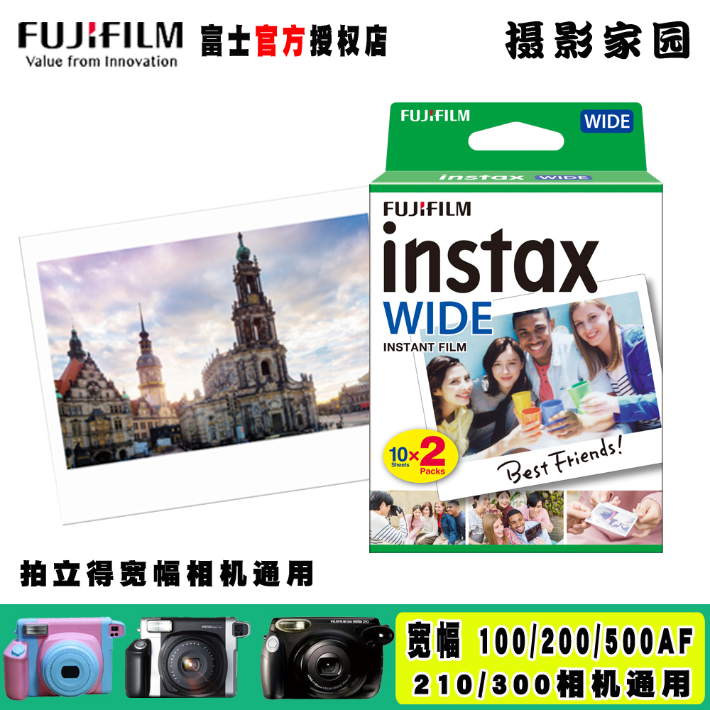 Fujifilm once imaged the Ricket Wide300 camera wide film 200 210 photo paper fast display film