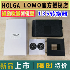LOMO камера holga120相机 专用配件120转135胶卷转换器/转接器