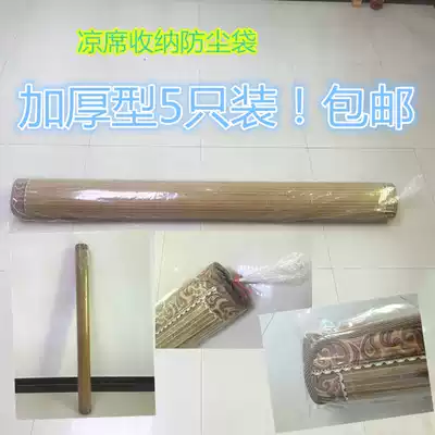 Mat storage bag mat set straw mat rattan mat dust cover bamboo mat dust bag transparent thickened