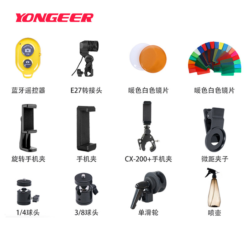YONGEER MOBILE PHONE LIVE BRACKET TRIPOD MAIN Tonic Light Lamp Accessories Tripod phone clip Bluetooth remote control