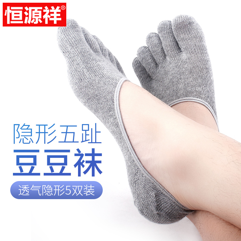 Hengyuanxiang five-finger socks Men's invisible cotton socks Women's summer thin socks non-slip shallow boat socks finger socks