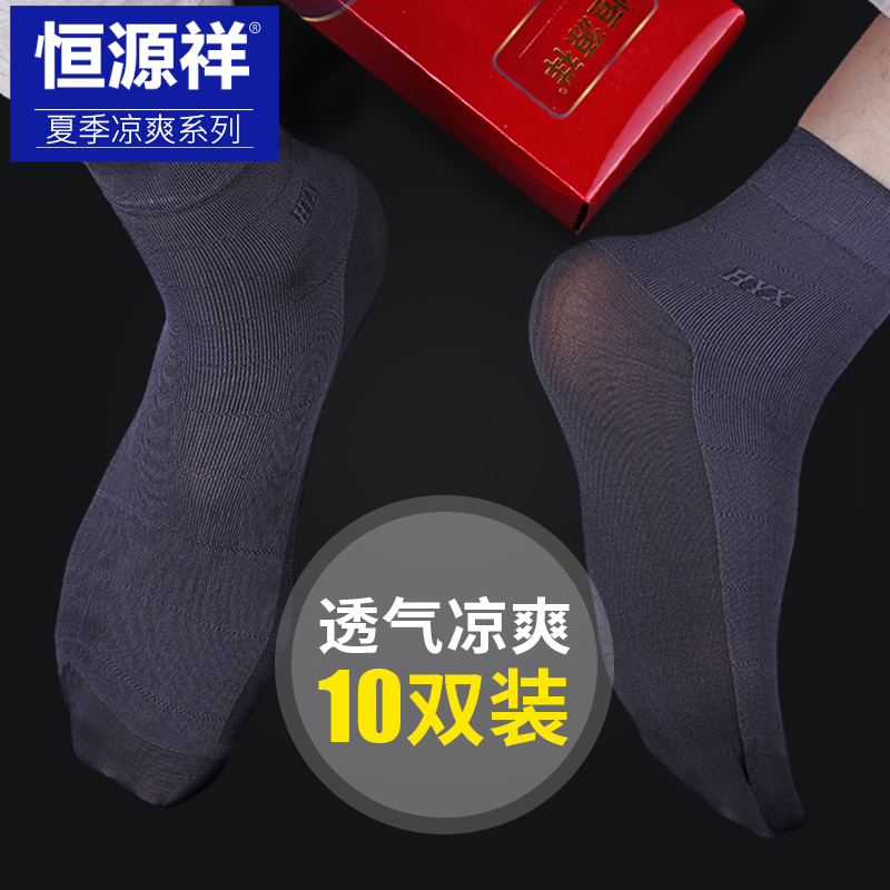 Hengyuan Xiangxiang male stockings thin summer ice filament male socks, ultra-thin breathable black business socks