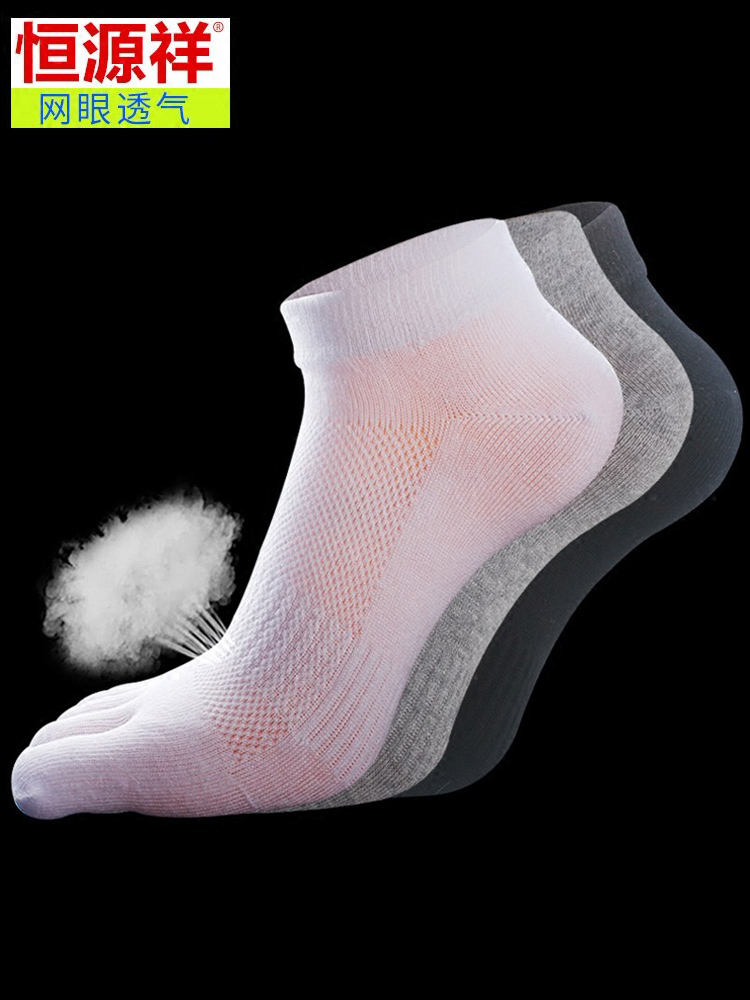 Hengyuanxiang five finger socks Men's cotton socks thin socks Men's summer thin socks Mesh socks breathable toe invisible socks
