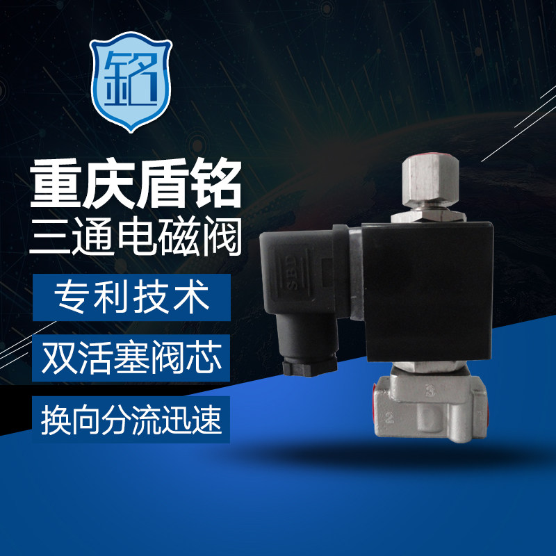 Single coil three-way solenoid valve two-way straight-way solenoid valve steering to solenoid valve