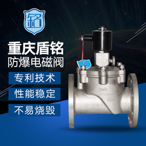 Explosion-proof solenoid valve stainless steel with manual function solenoid valve piston type normally closed flange 1 6MPa shield Ming