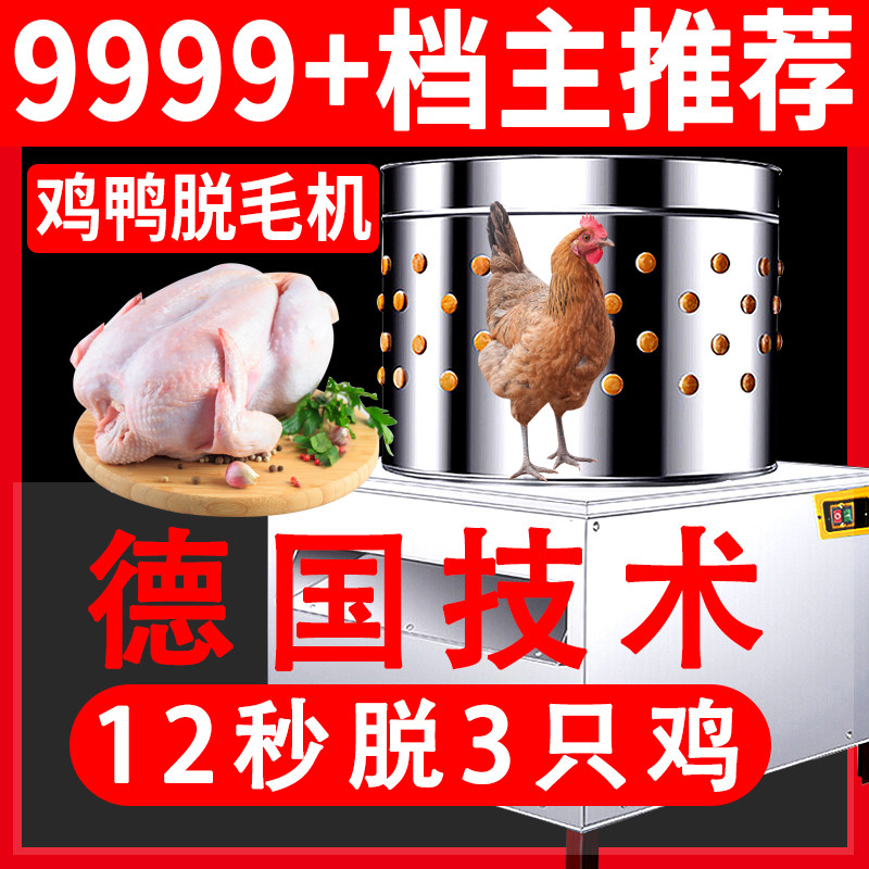 Chicken duck hair removal machine goose pigeon poultry small stainless steel chicken killing chicken artifact fully automatic pulling machine