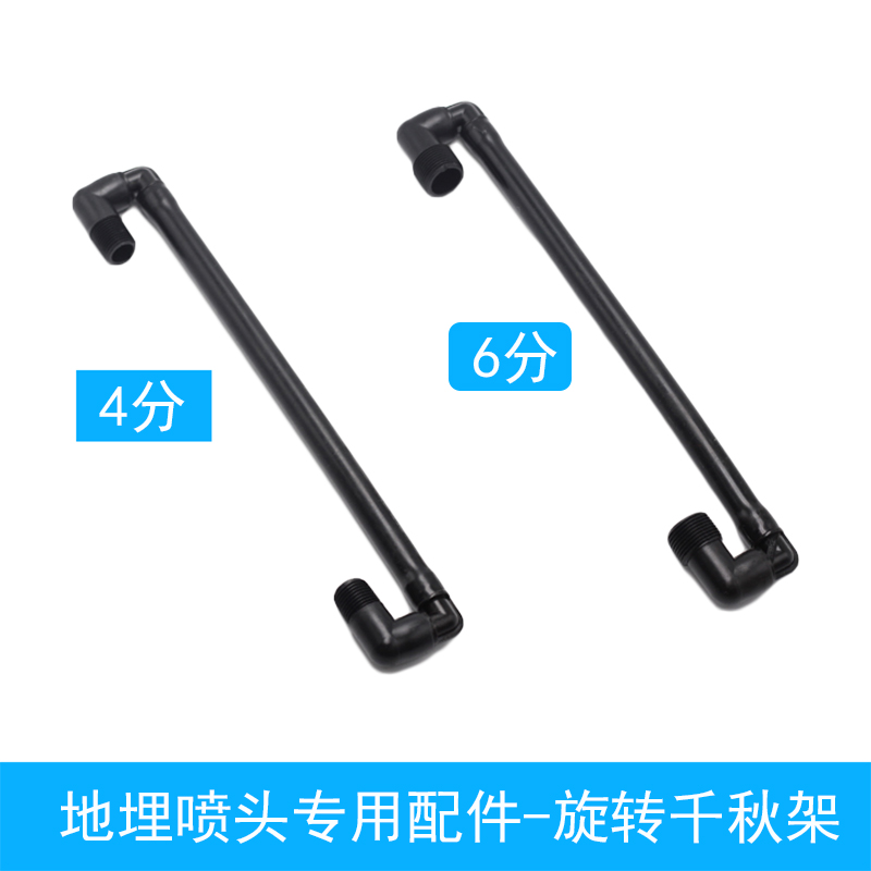 YUANYIBA4 Sub-6 Outer Silk Swing Frame Lifting Tube Ground Buried Nozzle Lifting Articulated Protection Sprinkler