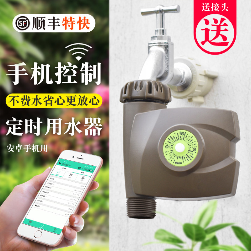 Automatic watering machine mobile phone Bluetooth control remote timing drip irrigation outdoor tap switch watering diviner