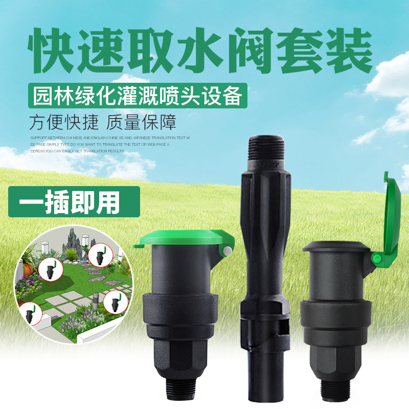 Garden Quick water intake valve Greening machine ground water Lawn Water Pipe Water water connector Key valve box water intake lever 6 points 1 inch