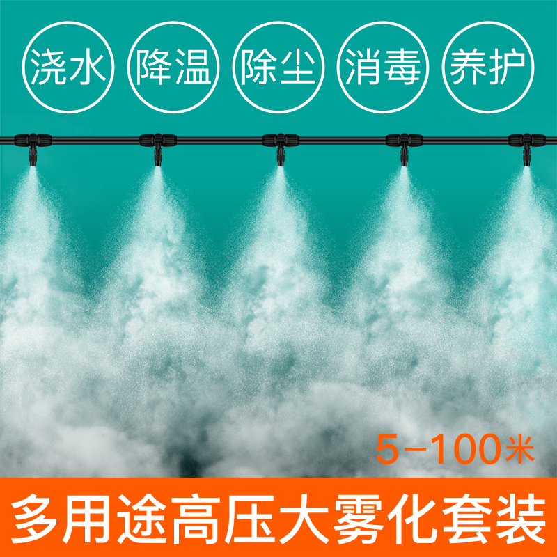 Automatic Watering Sprinkler Automatic Shower Spray Greenhouse Spray Head Atomization Spray Head Irrigation Cooling Spray Mist Sprayer