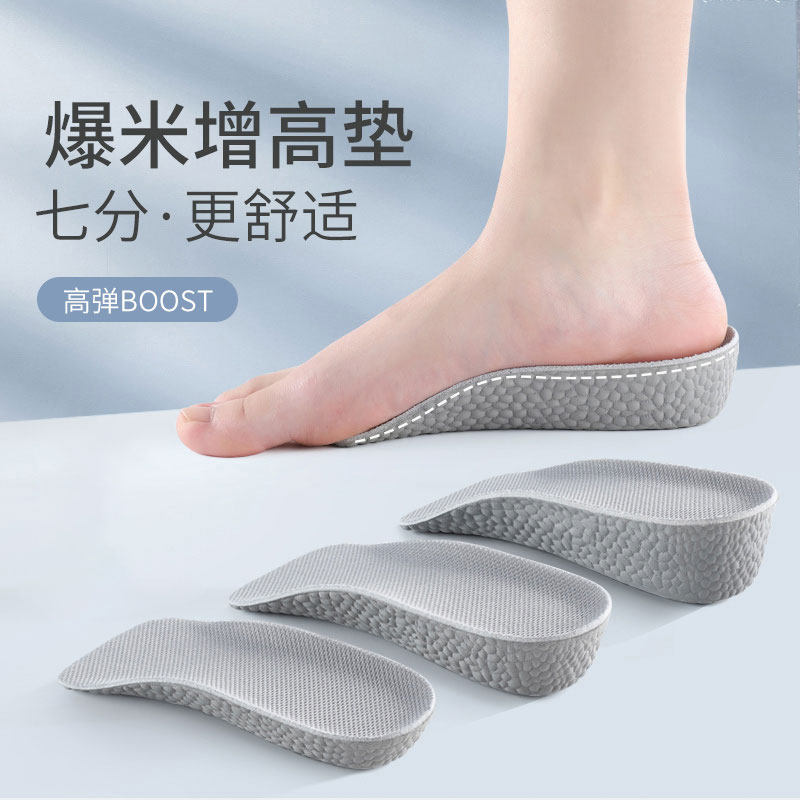 70% heightening insole male and female invisible inner heightening cushion half padded foot arch supporting deity sneaker not tiring summer