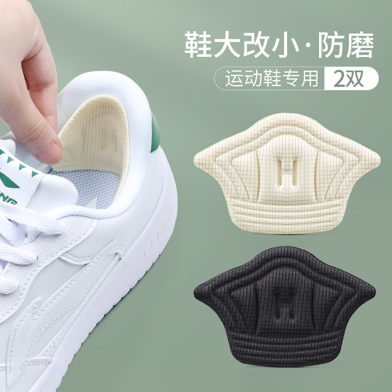 Sneaker heel stickler with male and female shoes big change small anti-fall heel heel theorizer heel stickup shoe size half-yard pad