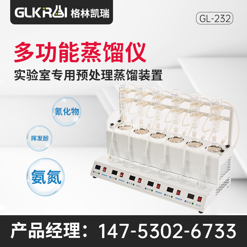 凯氏智能一体化氨氮蒸馏仪挥发酚氰化物全自动氮油中水分蒸馏装置