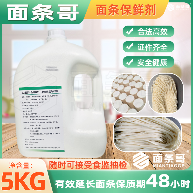 Fresh Noodle Preservative, Anti-Acid Agent, General-Purpose Wet Noodle Preservative for Dumpling and Wonton Wrappers, Food Freshener Liquid, Anti-Acid, Legal Fresh Noodle Preservative, Anti-Acid Agent, General-Purpose Wet Noodle Preservative for Dumpling and Wonton Wrappers, Food Freshener Liquid, Anti-Acid, Legal