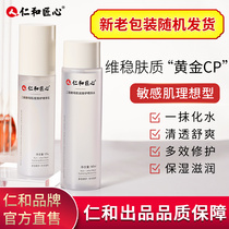 Yao Du Renren and ingenuity two split yeast Essence Water milk set skin bottom repair official flagship store shake y the same model