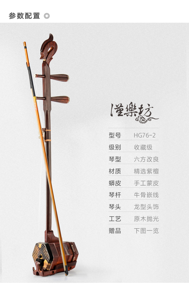 Han Le Fang Rosewood Erhu Nhạc cụ Người lớn đích thực chơi bộ sưu tập chuyên nghiệp cấp độ huhu HG76-2 - Nhạc cụ dân tộc sáo